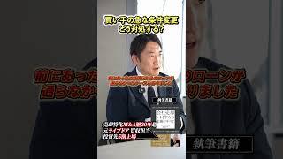 買い手の急な条件変更にどう対処する？