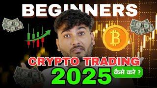 Crypto Trading For Beginners | Bitcoin Trading for Beginners | Crypto Trading kaise kare 2025