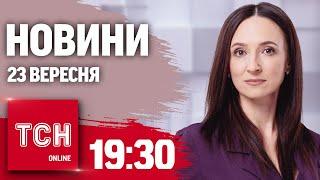 Новини ТСН 19:30 23 вересня. ЗЕЛЕНСЬКИЙ У США та прорив на КУРЩИНІ