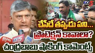 CM Chandrababu First Reaction on YS Jagan Guntur Mirchi Yard Controversy | TV5 News