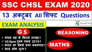 SSC CHSL (13 October 2020, All Shifts) | Exam Analysis | Asked Questions | Maths | GS | Reasoning