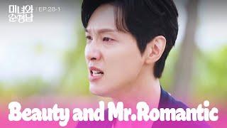 Nobody Understands [Beauty and Mr. Romantic : EP.28-1] | KBS WORLD TV 240707