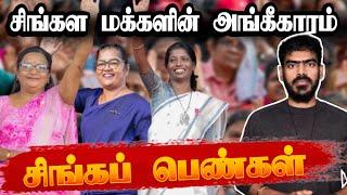 சிங்கள வாக்குகளால் MPஆன தமிழ்ப்பெண்! | Sri Lanka | Tamil News | Krishanth’s EYE