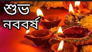 Shubho Nabobarsho  | Bangla Nabobarsho।Pahela Boishakh । world of bidhan