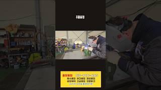 용접 #엠테크 #출장용접 #알곤용접 #티그용접 #주물용접 #tig #welding