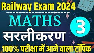 RPF maths class 2024 | RPF maths class  | RPF maths classes | railway maths class | one Seat Academy