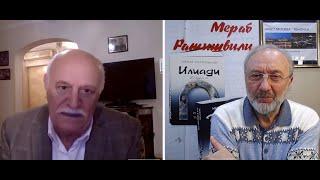 Мост Москва   Тбилиси, Гурам Николайшвили: США не нужна Грузия, только ее географическое положение.