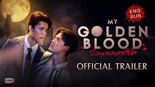 [Official Trailer] My Golden Blood เลือดนายลมหายใจฉัน