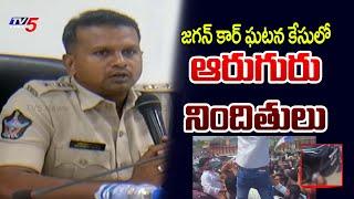 Guntur SP S Sathish Kumar About Case Filed In Jagan Car Singaiah Incident Case || TV5 News