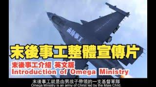 Introduction of Omega Ministry