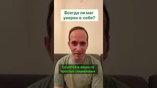 Как магия влияет на наше общение. Полное видео на канале⬆️ #защита #магия #влияние #психология