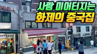 현시점 최고로 화제의 중국집! 독보적인 짬뽕을 파는 전국구 수준의 맛집