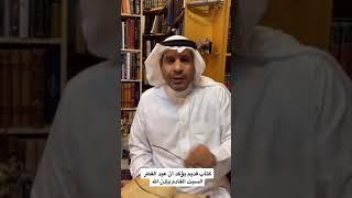 كتاب يوضح دورة ساروس