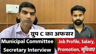 HSSC CET Mains Municipal Committee Secretary Post | Salary, Job Nature, Facilities, Power | बेहतरीन|