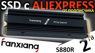 SSD с Aliexpress от подписчика - обзор SSD Fanxiang S880R 2TB