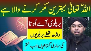 Barelvion ki Saari Gustakhi Adab Khatam ??? Kitabi Deen [Engineer Muhammad Ali Mirza]