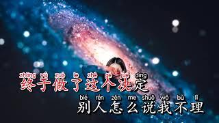 Karaoke Dũng Khí ∣ 勇气  -  Lương Tịnh Như 梁靜茹