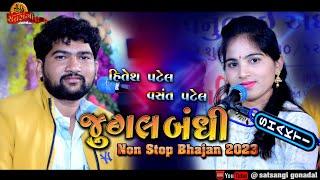 Jugal Bandhi 2023 || Hitesh Patel || Vashant Patel || Santvani 2023 || @satsangigondal