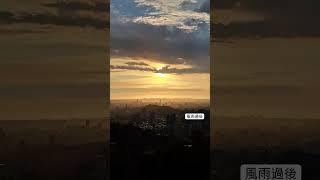 #夕陽 #晚霞 #鍋巴老師