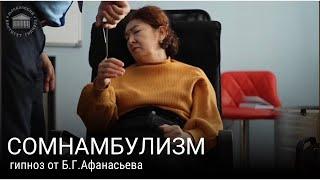 Гипноз от Б.Г.Афанасьева: погружение по Элману с элементами шокового гипноза