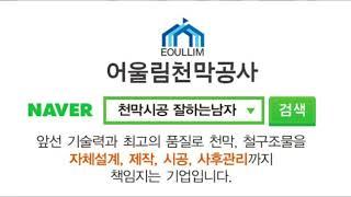 철구조물 전문업체 어울림천막공사 입니다