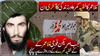 White Toyota Vehicle of Mullah Omar | Mullah Omar's Secret Room | Mullah Omar Death | Wisdom House