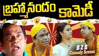 Brahmanandam & Sunil Non Stop Back to Back Comedy Scenes | Telugu Comedy Scenes | I Dream