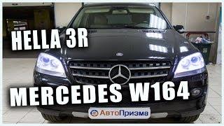 Mercedes W 164 Установка ксеноновых линз Hella 3R