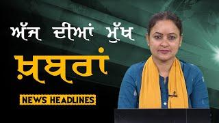 Headlines | ਸੁਰਖ਼ੀਆਂ | Punjab | India | World | 07 November 2024 | The Khalas TV