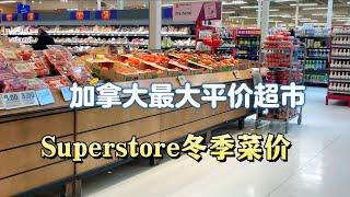 superstore平价超市花了54块钱都买些什么，今年冬季菜价能接受嘛