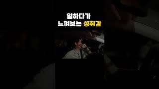 일하면서 성취감을 느끼고 싶을때