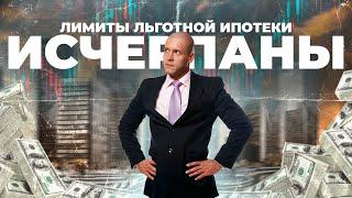 Лимиты льготной ипотеки исчерпаны. Цены на вторичку снижаются. Почему ипотека на ИЖС бьёт рекорды?