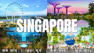 Singapore Low Budget Tour Plan 2024 | Singapore Tour Guide | How To Travel Singapore In A Cheap Way