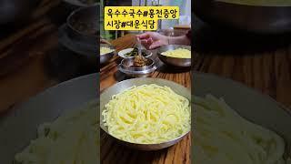 #옥수수국수