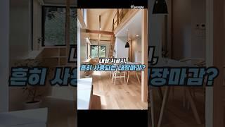 인테리어의 완성, 내장재의 모든것