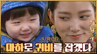 [#기황후/Empress Ki/奇皇后]42회(상)| 바얀 황후는 마하 황자를 이용해 기귀비를 함정에 빠뜨리려 하는데... MBC140331방송
