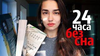 24 ЧАСА ЧТЕНИЯ БЕЗ СНА  КНИЖНЫЙ МАРАФОН