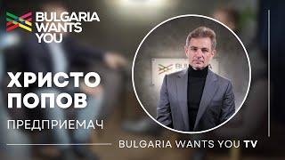 Христо Попов: "Всичко мога дa правя и тук. Обаче има и баницата!"