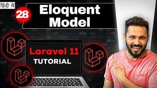 Laravel 11 tutorial in Hindi #28 Eloquent Model