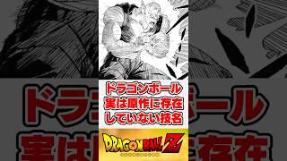 【ドラゴンボール】実は原作に存在していない技名【反応集】