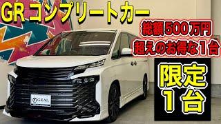 [Special sale limited to 1 unit] 90 Voxy S-Z GR complete car now in stock! GEAL Osaka