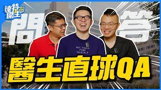 醫生不支持廢除死刑?親身經歷的醫院鬼故事？三位現任醫師露骨問答!| ft. 胸腔外科林玠虢醫師、神經內科蘇哲惟醫師【達特傑生】