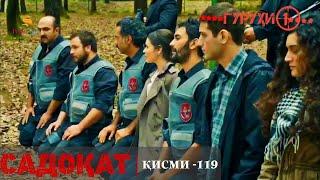 САДОКАТ кисми 119 | СЕЗОНИ 4-ум | سریال گروه ویژه دوبله فارسی قسمت 119 -