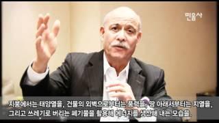 [민음사] 제러미 리프킨『3차 산업혁명』출간 기념 인터뷰