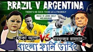 Fifa World Cup 2018 - Bangla Funny Dubbing Video -Argentina vs Brazil - ImRanTheHulk