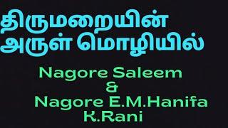 Thirumarayin Arul Mozhiyil/Nagore Saleem/Nagore Hanifa/K.Rani/Tamil Islamic Devotional Video Song