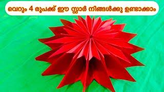 How to make beautiful paper star | DIY Christmas star| A4 paper star | Christmas star making