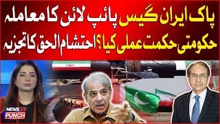 Iran–Pakistan Gas Pipeline Project | What is The Govt Strategy? | Ehtisham Ul Haq Analysis