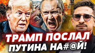 ️ТОЛЬКО ЧТО! АТАКА из ШТАТОВ! ВСЁ! ПУТИНА ЗАДАВИЛИ! ТРАМП ЭТОГО НЕ ПРОСТИТ! | Майкл Наки
