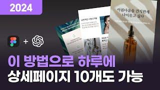 상세페이지 제작만 300개 해본 디자이너가 알려주는 피그마로 상세페이지 만드는법 l 포토샵 일러스트 못해도 됩니다.
